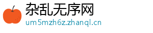 杂乱无序网手机访问